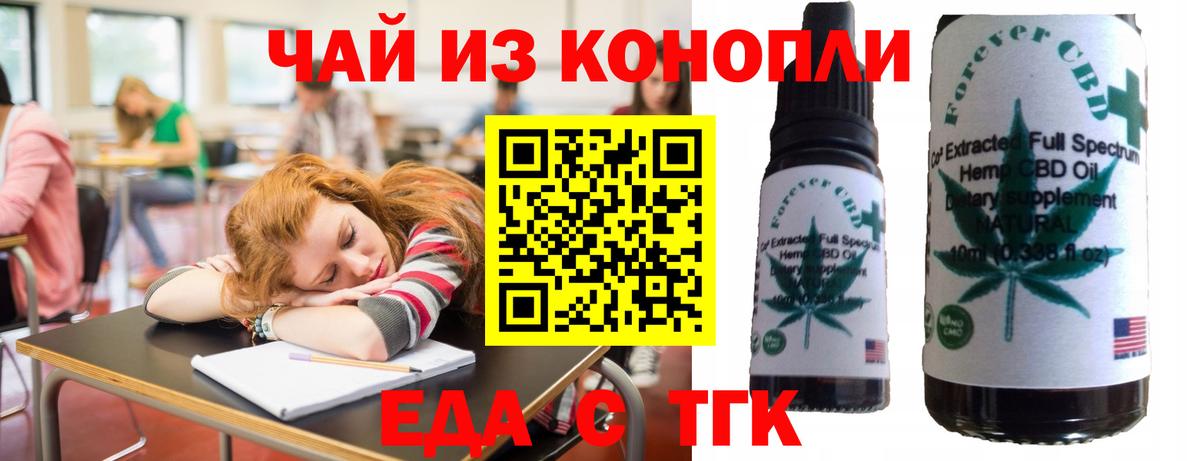 Ярцево  Печенье с ТГК конопля  Вход с VPN 